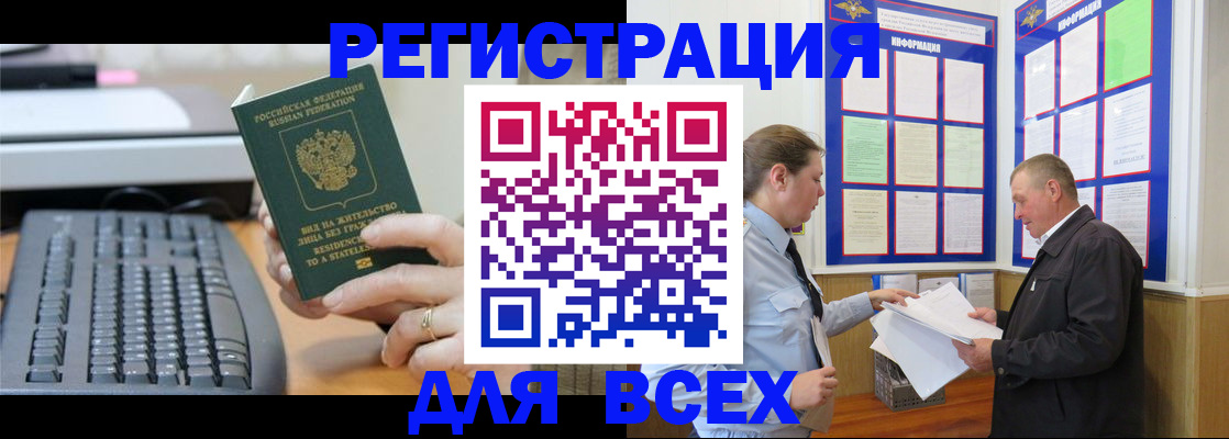 временная регистрация в Алтайском крае