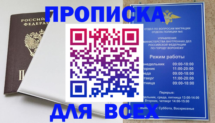 прописка штамп в Алтайском крае