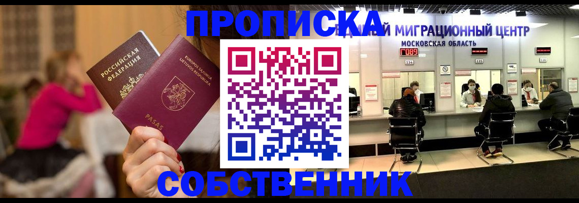 прописка законно в Алтайском крае